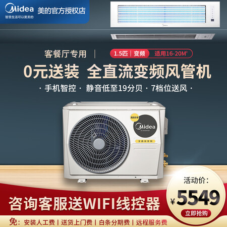 Midea Lexiang 3p full DC inverter air duct machine, large 3 HP central air conditioner, one for one 1.5 HP-full DC inverter suitable for 16-20 Midea Lexiang 3p full DC inverter air duct machine, large 3 HP central air conditioner, one for one 1.5 HP-full DC inverter suitable for 16-20