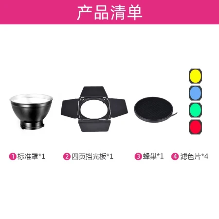 Godox Godox Honeycomb BD04 four-leaf baffle photography light shutter honeycomb cover + standard cover + four-color filter set studio equipment accessories accessories Godox Godox Honeycomb BD04 four-leaf baffle photography light shutter honeycomb cover + standard cover + four-color filter set studio equipment accessories accessories