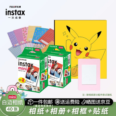 Fuji Polaroid white border photo paper 40 sheets for mini7+/90/9/11/link/7c/mini40 etc. Polaroid 40 sheets white border photo paper + photo album + frame + sticker Fuji Polaroid white border photo paper 40 sheets for mini7+/90/9/11/link/7c/mini40 etc. Polaroid 40 sheets white border photo paper + photo album + frame + sticker