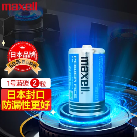 Maxell No.1 battery carbon large dry battery blue manganese 2 sections water heater gas stove gas stove flashlight children's toys R20 Maxell No.1 battery carbon large dry battery blue manganese 2 sections water heater gas stove gas stove flashlight children's toys R20