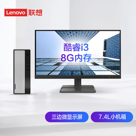 Lenovo Lenovo Tianyi 510S personal business desktop computer machine i3-10100 8G 1T wifi win10 three years home 21.45 inches Lenovo Lenovo Tianyi 510S personal business desktop computer machine i3-10100 8G 1T wifi win10 three years home 21.45 inches