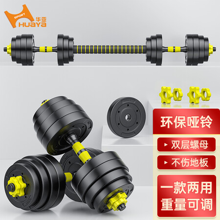 Huaya HUAYA dumbbell men's barbell set adjustable environmental protection rubberized hand bell Yaling home sports fitness equipment 40 kg, a pair of left and right hands each 20 kg + wrist guard connecting rod tutorial Huaya HUAYA dumbbell men's barbell set adjustable environmental protection rubberized hand bell Yaling home sports fitness equipment 40 kg, a pair of left and right hands each 20 kg + wrist guard connecting rod tutorial