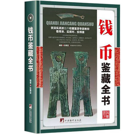 Collection of Notes and Collections of Ancient Chinese Coins Collection of Notes and Collections of Ancient Chinese Coins