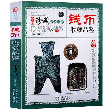 Collection of Notes and Collections of Ancient Chinese Coins Collection of Notes and Collections of Ancient Chinese Coins