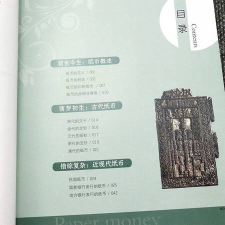 Collection of Notes and Collections of Ancient Chinese Coins Collection of Notes and Collections of Ancient Chinese Coins