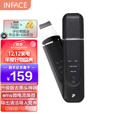 inFace Blackhead Suction Device Upgraded Ultrasonic Peeling Machine inFace Blackhead Suction Device Upgraded Ultrasonic Peeling Machine