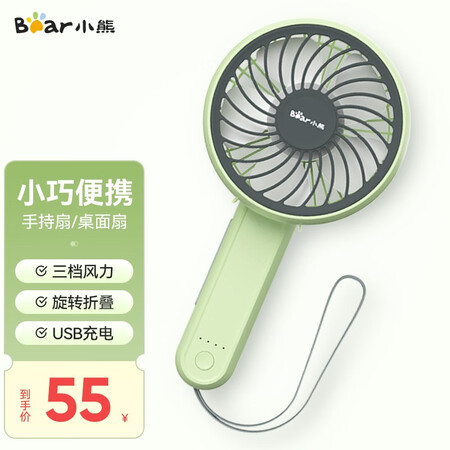 Bear electric fan mini fan usb office student dormitory low-noise portable three-speed adjustable desktop handheld electric fan DFS-A03M1 green Bear electric fan mini fan usb office student dormitory low-noise portable three-speed adjustable desktop handheld electric fan DFS-A03M1 green