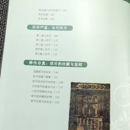 Collection of Notes and Collections of Ancient Chinese Coins Collection of Notes and Collections of Ancient Chinese Coins