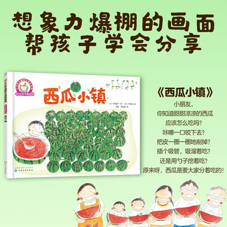 Suzuki Picture Book: Watermelon Town, Sharing, Observation, Socializing, 3-6 Years Old, Happy Growth Series Suzuki Picture Book: Watermelon Town, Sharing, Observation, Socializing, 3-6 Years Old, Happy Growth Series