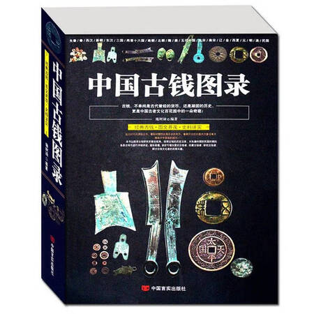 Collection of Notes and Collections of Ancient Chinese Coins Collection of Notes and Collections of Ancient Chinese Coins