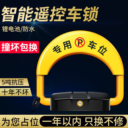 Yumei car intelligent remote control parking lock floor lock garage elastic car electric parking lock waterproof and pressure-resistant thickening Yumei car intelligent remote control parking lock floor lock garage elastic car electric parking lock waterproof and pressure-resistant thickening