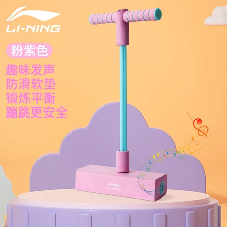 Li Ning LI-NING jumping pole children's growth jumping high sports artifact frog jumping balance training equipment fitness child doll jumping bouncer pink Li Ning LI-NING jumping pole children's growth jumping high sports artifact frog jumping balance training equipment fitness child doll jumping bouncer pink