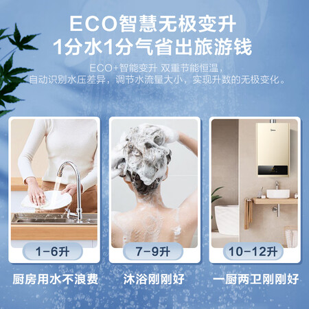 Midea 12 liters water and air dual-adjustment smart home appliances with constant temperature APP remote control, automatic rise and multiple security LED large-screen gas water heaters, natural gas JSQ22-HWA Midea 12 liters water and air dual-adjustment smart home appliances with constant temperature APP remote control, automatic rise and multiple security LED large-screen gas water heaters, natural gas JSQ22-HWA