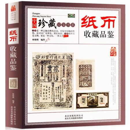 Collection of Notes and Collections of Ancient Chinese Coins Collection of Notes and Collections of Ancient Chinese Coins