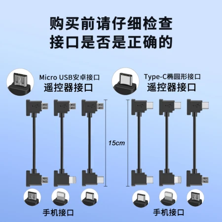 Yingguo DJI remote control cable air 2s UAV data cable mini 2/se transfer accessories to connect mobile phone Android type-c Apple mobile phone Apple interface-remote control Type-C interface Yingguo DJI remote control cable air 2s UAV data cable mini 2/se transfer accessories to connect mobile phone Android type-c Apple mobile phone Apple interface-remote control Type-C interface
