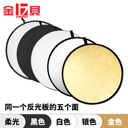 Jinbei JINBEI reflector 110cm five in one folding light barrier photographic equipment soft light reflector Jinbei JINBEI reflector 110cm five in one folding light barrier photographic equipment soft light reflector