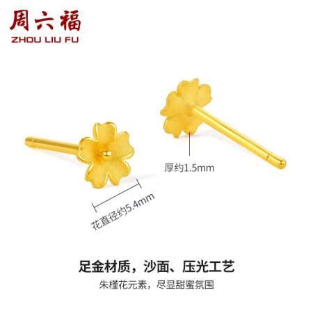 Saturday blessing jewelry Hibiscus flower pure gold 999 gold earrings women's gold earrings priced at A0910969 about 0.7g a pair Saturday blessing jewelry Hibiscus flower pure gold 999 gold earrings women's gold earrings priced at A0910969 about 0.7g a pair