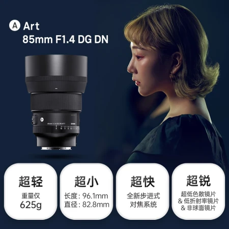 SIGMA SIGMAArt 85mm F1.4 DG DN full-frame micro-single large aperture fixed-focus lens portrait close-up Sony E-mount SIGMA SIGMAArt 85mm F1.4 DG DN full-frame micro-single large aperture fixed-focus lens portrait close-up Sony E-mount