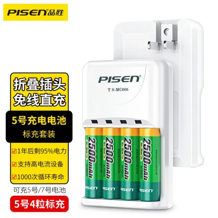 Pinsheng rechargeable battery No. 5 No. 5 AA battery charger set 4 standard charges Pinsheng rechargeable battery No. 5 No. 5 AA battery charger set 4 standard charges
