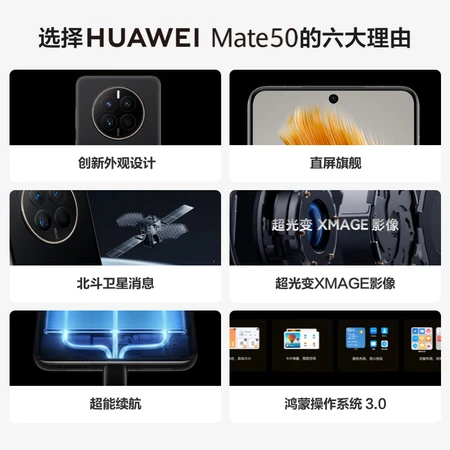 HUAWEI Mate 50 Straight Screen Flagship Ultra Optical Change XMAGE Image Beidou Satellite Message Low Battery Emergency Mode 256GB Yaojin Black Huawei Hongmeng Mobile Phone HUAWEI Mate 50 Straight Screen Flagship Ultra Optical Change XMAGE Image Beidou Satellite Message Low Battery Emergency Mode 256GB Yaojin Black Huawei Hongmeng Mobile Phone