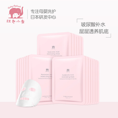 Red elephant skin care moisturizing mask for pregnant women, hyaluronic acid mask, moisturizing, moisturizing, and moisturizing mask for pregnant mothers 25ml*20 Red elephant skin care moisturizing mask for pregnant women, hyaluronic acid mask, moisturizing, moisturizing, and moisturizing mask for pregnant mothers 25ml*20