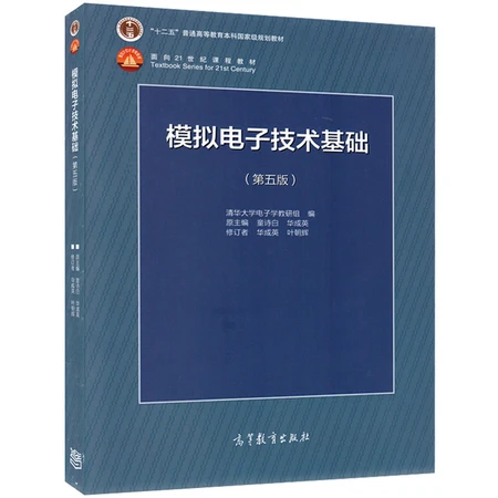 Spot free shipping analog electronic technology foundation fifth edition 5th edition analog electronic technology analog circuit basic higher education publication Spot free shipping analog electronic technology foundation fifth edition 5th edition analog electronic technology analog circuit basic higher education publication