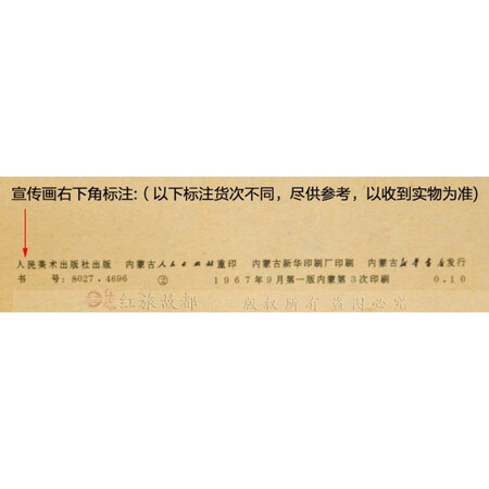 The portrait of Chairman Mao, the great man in the old capital of the Red Travel. The propaganda poster of the period collection. The 1967 version of the standard unframed portrait. The character wall painting. Yellowed rice paper unframed 76CM*52CM The portrait of Chairman Mao, the great man in the old capital of the Red Travel. The propaganda poster of the period collection. The 1967 version of the standard unframed portrait. The character wall painting. Yellowed rice paper unframed 76CM*52CM