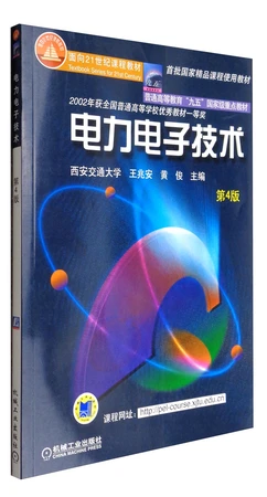 Power Electronics Technology 4th Edition/Ninth Five-Year National Key Textbook for General Higher Education Power Electronics Technology 4th Edition/Ninth Five-Year National Key Textbook for General Higher Education