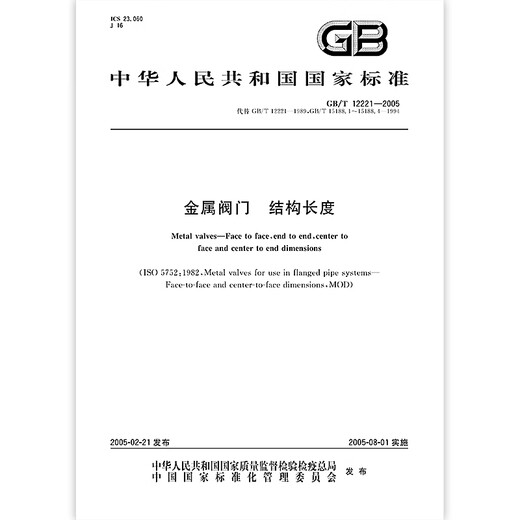 Brand new genuine GB/T 12221-2005 metal valve structural length Brand new genuine GB/T 12221-2005 metal valve structural length