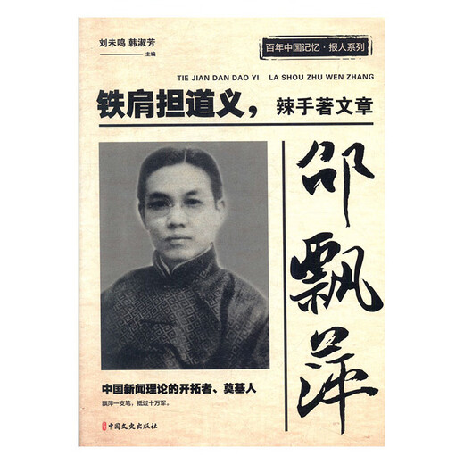 Shao Piaoping: Imperial shoulders, Imperial writing, Biography Fang Hanqi Chinese Literature and History Press 9787520512596
Shao Piaoping: Imperial shoulders, Imperial writing, Biography Fang Hanqi Chinese Literature and History Press 9787520512596