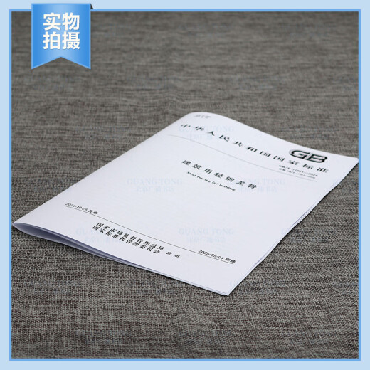 GB/T 11981-2024 建筑用轻钢龙骨 用轻钢龙骨 GB/T 11981-2024 建筑用轻钢龙骨 用轻钢龙骨