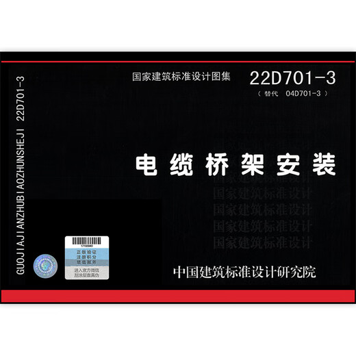 2022 Neuer Standard 22D701-3 Kabelfachanlagen anstelle von 04d701-3 701-3 2022 Neuer Standard 22D701-3 Kabelfachanlagen anstelle von 04d701-3 701-3