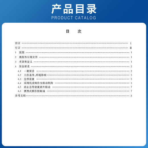 GB/T16754-2021 Machinery Safety Emergency Stop Function Design Principles
GB/T16754-2021 Machinery Safety Emergency Stop Function Design Principles