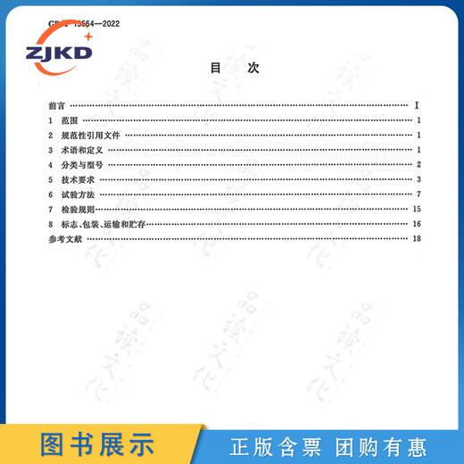 GB/T 13564-2022 滚筒反力式汽车制动检验台 特种设备企业安全生产技术质量行业标准全新正版图书含票 GB/T 13564-2022 滚筒反力式汽车制动检验台 特种设备企业安全生产技术质量行业标准全新正版图书含票