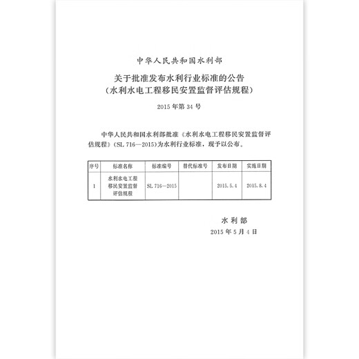 Genuine new SL 716-2015 Immigration and Resettlement Supervision and Evaluation Procedures for Water Conservancy and Hydropower Projects Water Conservancy and Hydropower Publishing Provides formal VAT invoices
Genuine new SL 716-2015 Immigration and Resettlement Supervision and Evaluation Procedures for Water Conservancy and Hydropower Projects Water Conservancy and Hydropower Publishing Provides formal VAT invoices