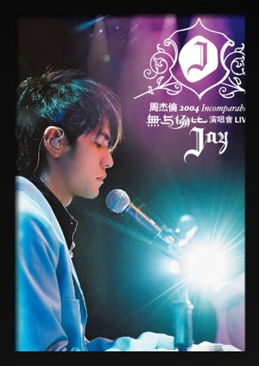 日美新周杰伦海报专辑封面 jay周董复古怀旧牛皮纸贴画墙画装饰画海报墙 1289周杰伦 黄色牛皮纸(42*30厘米) 日美新周杰伦海报专辑封面 jay周董复古怀旧牛皮纸贴画墙画装饰画海报墙 1289周杰伦 黄色牛皮纸(42*30厘米)