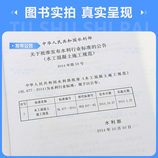 Spot Shipping SL 677-2014 Hydraulische Betonkonstruktionsspezifikationen Ersetzen SDJ 207-82 China Water Conservancy und Wasserkraft Wasserkraftpresse Spot Shipping SL 677-2014 Hydraulische Betonkonstruktionsspezifikationen Ersetzen SDJ 207-82 China Water Conservancy und Wasserkraft Wasserkraftpresse