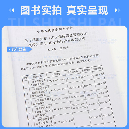 2022年新标 SL/T 694-2021 水利通信工程质量评定与验收规程 代替SL 439-2009和SL 694-2015 2022年新标 SL/T 694-2021 水利通信工程质量评定与验收规程 代替SL 439-2009和SL 694-2015