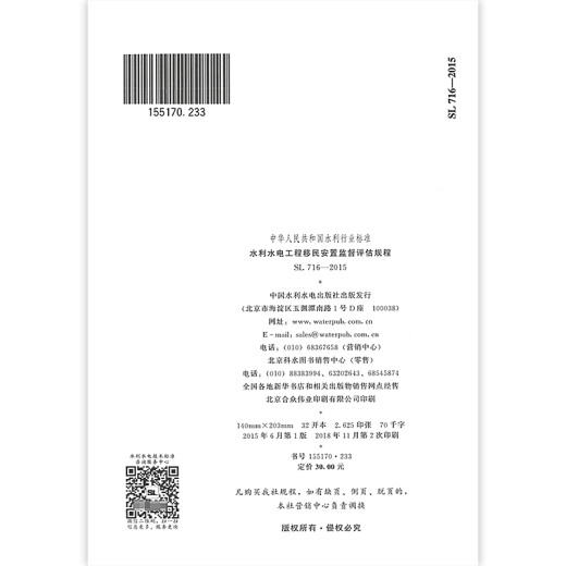 Genuine new SL 716-2015 Immigration and Resettlement Supervision and Evaluation Procedures for Water Conservancy and Hydropower Projects Water Conservancy and Hydropower Publishing Provides formal VAT invoices
Genuine new SL 716-2015 Immigration and Resettlement Supervision and Evaluation Procedures for Water Conservancy and Hydropower Projects Water Conservancy and Hydropower Publishing Provides formal VAT invoices