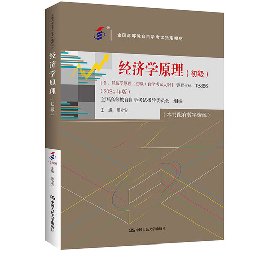 Grundsätze der Economics Elementary Course Code 13886 2024 Ausgabe Zhou Yean 9787300330914 China University Press Grundsätze der Economics Elementary Course Code 13886 2024 Ausgabe Zhou Yean 9787300330914 China University Press