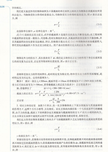 骨伤科生物力学 第2版 十四五规划教材 第四轮全国高等中医药教育教材供中医骨伤科学等专业用 大学本科中医学教材人卫版 周红海 人民卫生出版社9787117315265 15265 骨伤科生物力学 第2版 十四五规划教材 第四轮全国高等中医药教育教材供中医骨伤科学等专业用 大学本科中医学教材人卫版 周红海 人民卫生出版社9787117315265 15265
