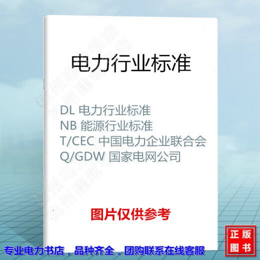 T/CEC 716-2022 Specifications for heating service of intelligent thermal network of thermal power plants
T/CEC 716-2022 Specifications for heating service of intelligent thermal network of thermal power plants