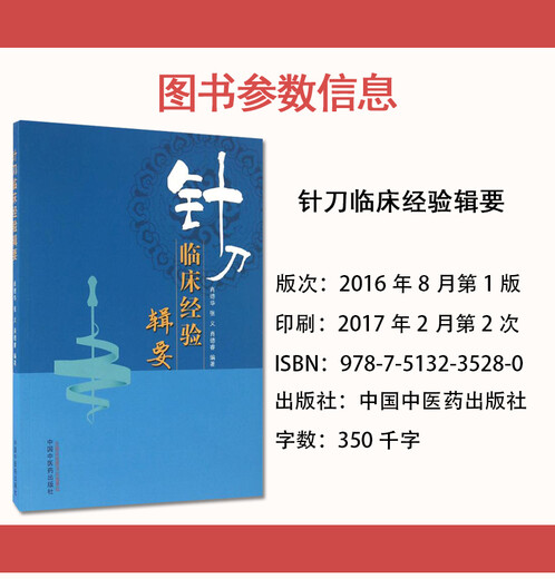 Echte Bücher, Akupunktur und Messer klinische Erfahrung Sammlung (701) Xiao Dehua, Zhang Yi, Xiao Derui, herausgegeben von China Traditional Chinese Medicine Press, Traditionelle chinesische Medizin klinisch 978751 Echte Bücher, Akupunktur und Messer klinische Erfahrung Sammlung (701) Xiao Dehua, Zhang Yi, Xiao Derui, herausgegeben von China Traditional Chinese Medicine Press, Traditionelle chinesische Medizin klinisch 978751