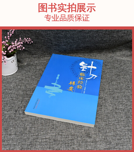 Echte Bücher, Akupunktur und Messer klinische Erfahrung Sammlung (701) Xiao Dehua, Zhang Yi, Xiao Derui, herausgegeben von China Traditional Chinese Medicine Press, Traditionelle chinesische Medizin klinisch 978751 Echte Bücher, Akupunktur und Messer klinische Erfahrung Sammlung (701) Xiao Dehua, Zhang Yi, Xiao Derui, herausgegeben von China Traditional Chinese Medicine Press, Traditionelle chinesische Medizin klinisch 978751