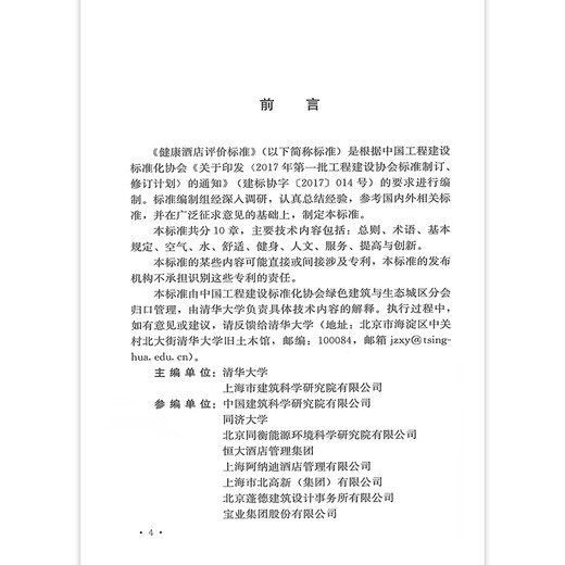 T/CECS 1624-2024 健康酒店评价标准 T/CECS 1624-2024 健康酒店评价标准