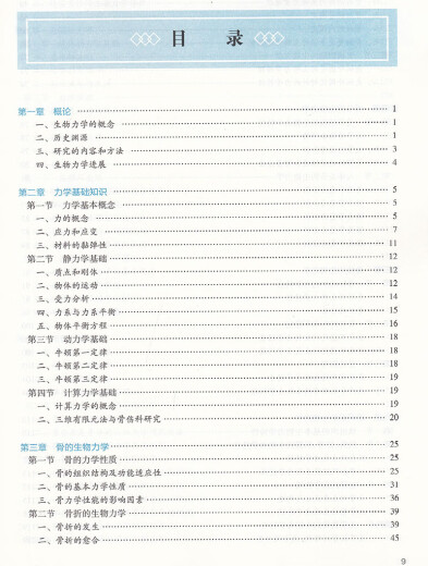 骨伤科生物力学 第2版 十四五规划教材 第四轮全国高等中医药教育教材供中医骨伤科学等专业用 大学本科中医学教材人卫版 周红海 人民卫生出版社9787117315265 15265 骨伤科生物力学 第2版 十四五规划教材 第四轮全国高等中医药教育教材供中医骨伤科学等专业用 大学本科中医学教材人卫版 周红海 人民卫生出版社9787117315265 15265