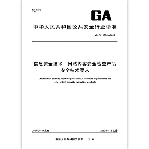 GA/T 1396-2017 Información Tecnología de seguridad Sitio web Contenido Inspección de seguridad Requisitos técnicos Requisitos Técnicos de seguridad Público Estándares China Calidad de prensa Especificaciones estándar Consulta contra la cuenta de fasees GA/T 1396-2017 Información Tecnología de seguridad Sitio web Contenido Inspección de seguridad Requisitos técnicos Requisitos Técnicos de seguridad Público Estándares China Calidad de prensa Especificaciones estándar Consulta contra la cuenta de fasees