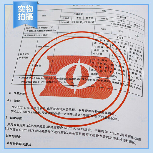 2024年新标 GB/T 9755-2024 合成树脂乳液墙面涂料 代替GB/T 9755-2014GB/T 9756-2018 中国标准出版社 纸质版 2024年新标 GB/T 9755-2024 合成树脂乳液墙面涂料 代替GB/T 9755-2014GB/T 9756-2018 中国标准出版社 纸质版