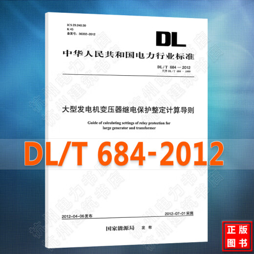 DL/T 684-2012 Guía de cálculo para la protección de retransmisión ANIMA DE LA GUÍA DE Cálculo del transformador del generador grande DL/T 684-2012 Guía de cálculo para la protección de retransmisión ANIMA DE LA GUÍA DE Cálculo del transformador del generador grande