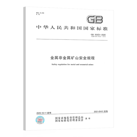 Mine safety standards 2 sets GB/T 15259-2008 Mine safety terms + GB 16423-2020 Metal non-metallic mine safety regulations
Mine safety standards 2 sets GB/T 15259-2008 Mine safety terms + GB 16423-2020 Metal non-metallic mine safety regulations